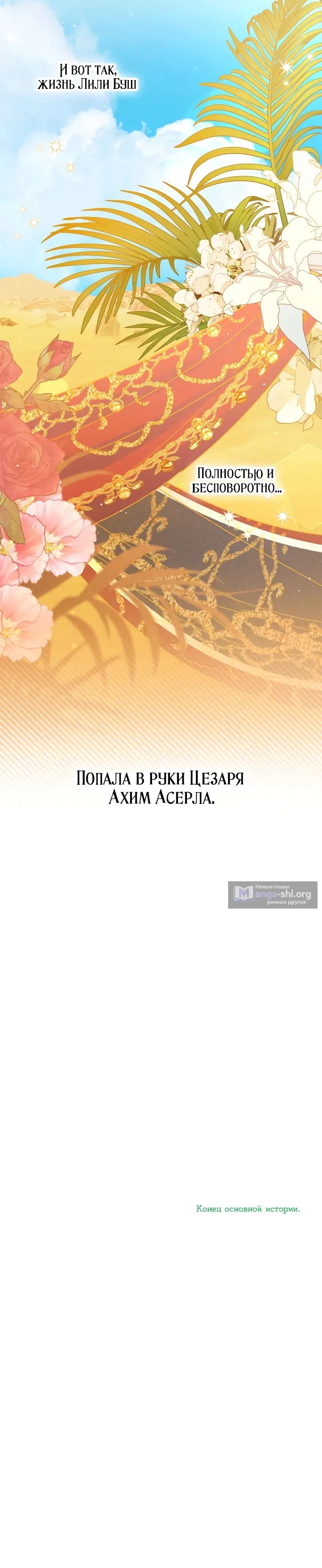Страница 14 главы 36 манги Фиктивный брак Лили Буш