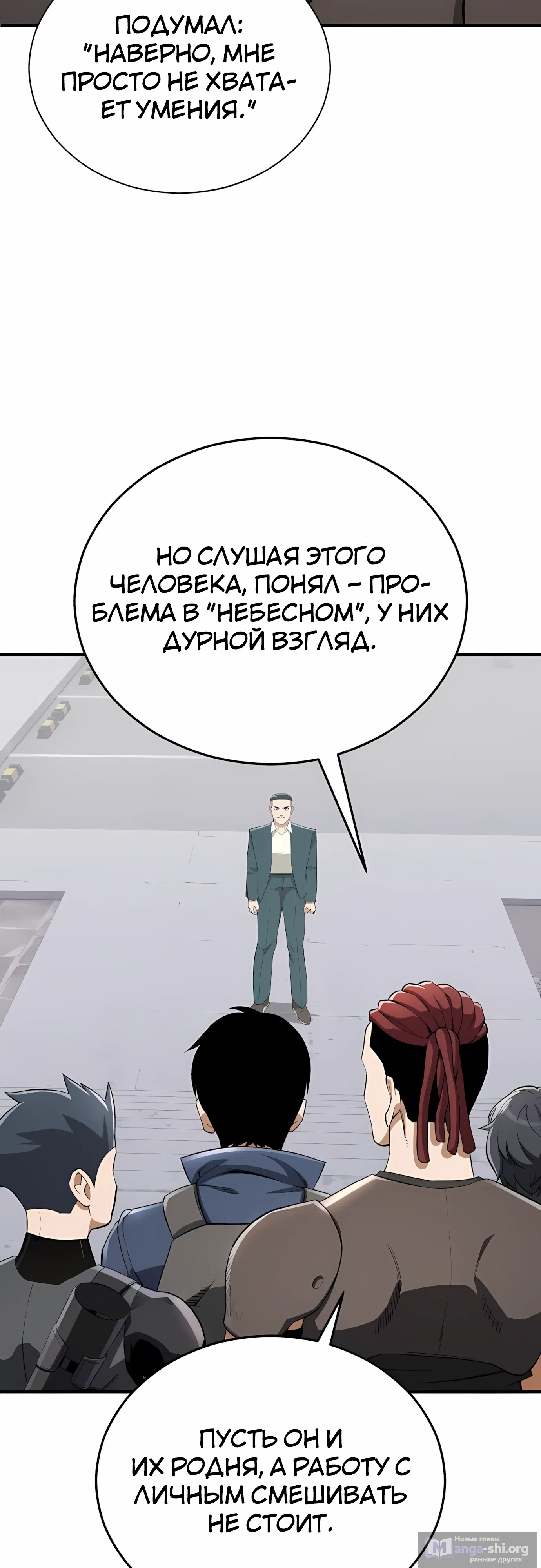 Страница 6 главы 36 манги Регрессия Кровавого Демона