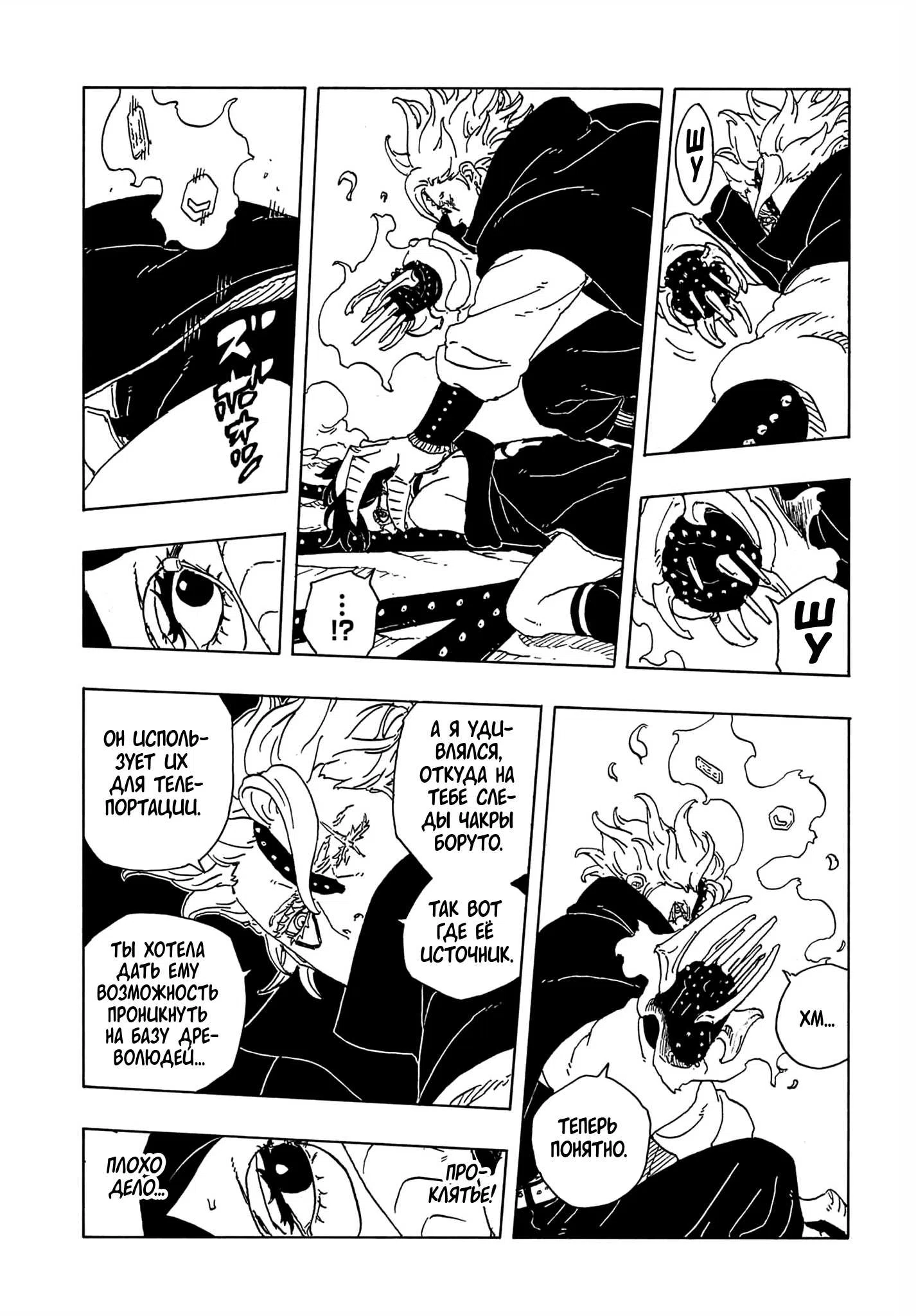 Страница 40 главы 36 манги Боруто: Два синих вихря / Boruto: Two Blue Vortex