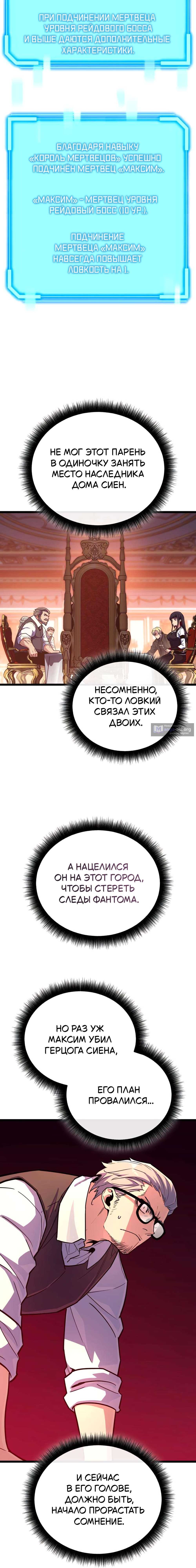 Страница 18 главы 36 манги Я начал с 13 скрытыми характеристиками