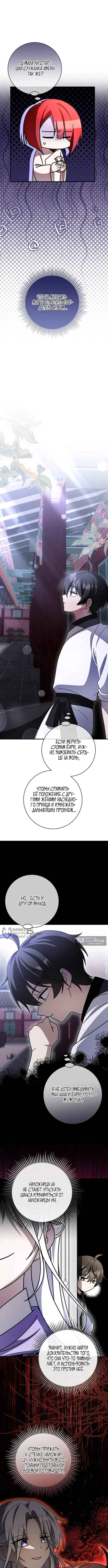 Страница 10 главы 36 манги Выживание в романтическом фэнтези