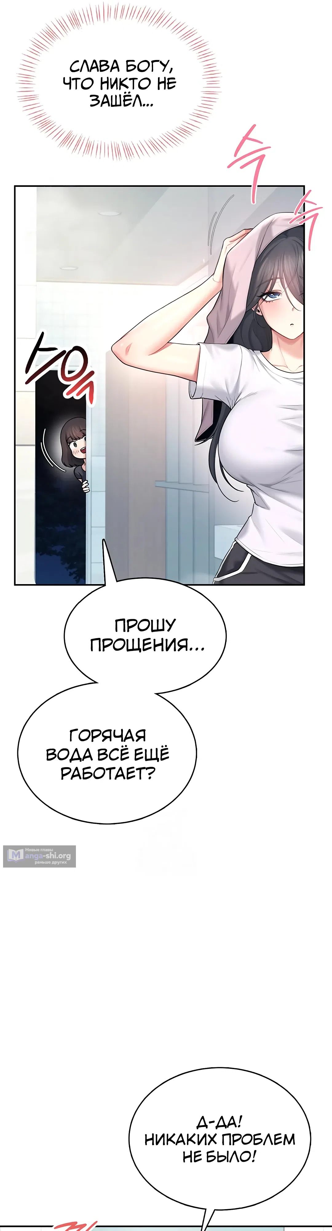 Страница 27 главы 36 манги Беспроводной мастурбатор
