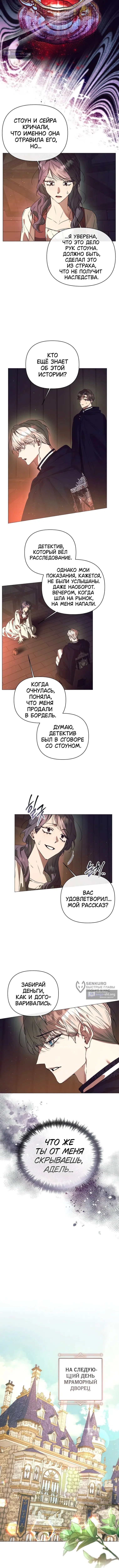 Страница 6 главы 36 манги Этот зверь не спит / The Beast Won't Let Me Sleep