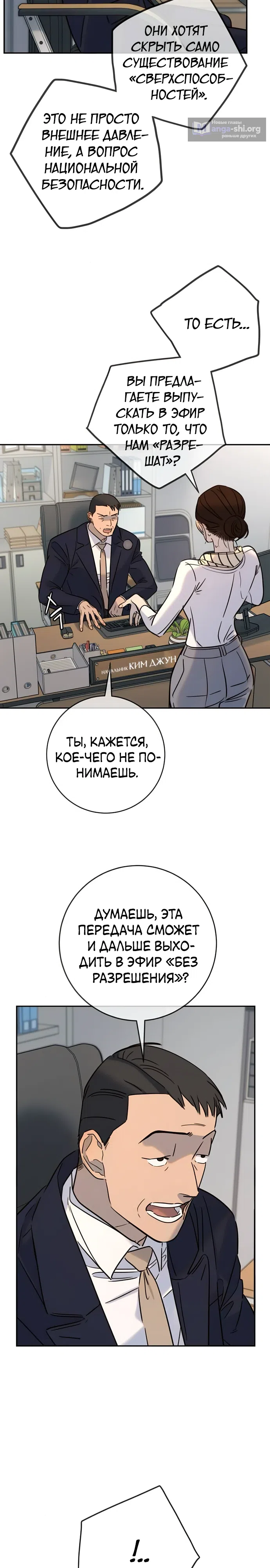 Страница 7 главы 36 манги Любимая всеми / Everyone Loves Her