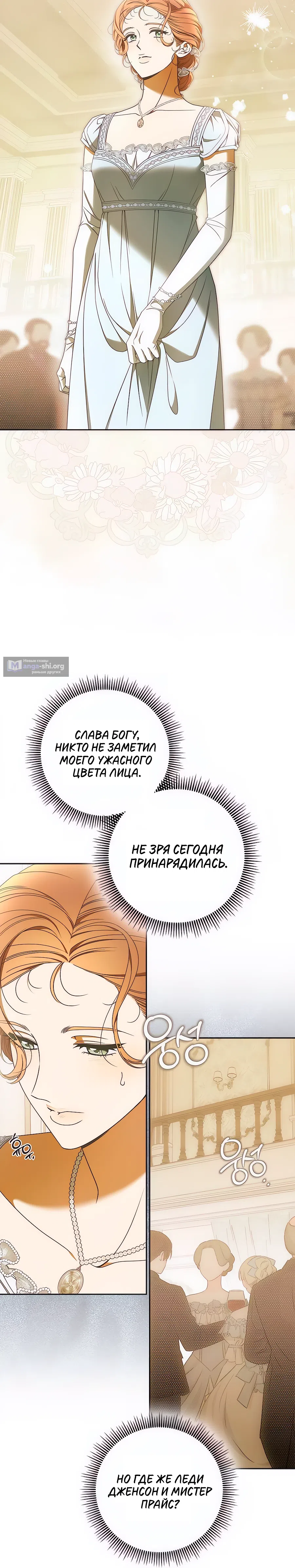 Страница 5 главы 36 манги Мисс Пендлтон