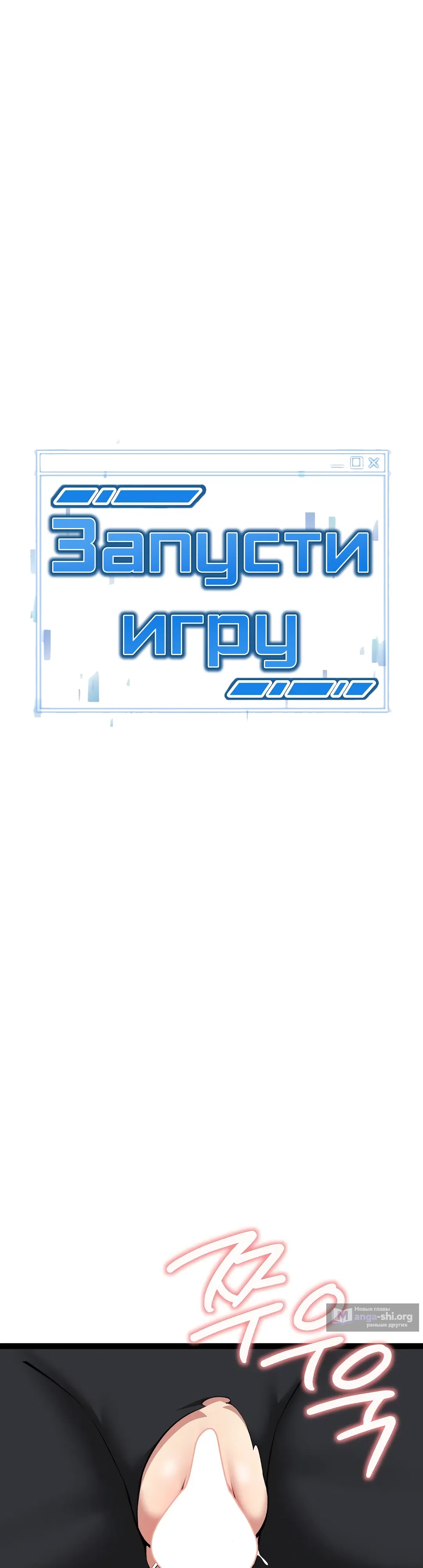 Страница 4 главы 36 манги Запусти игру