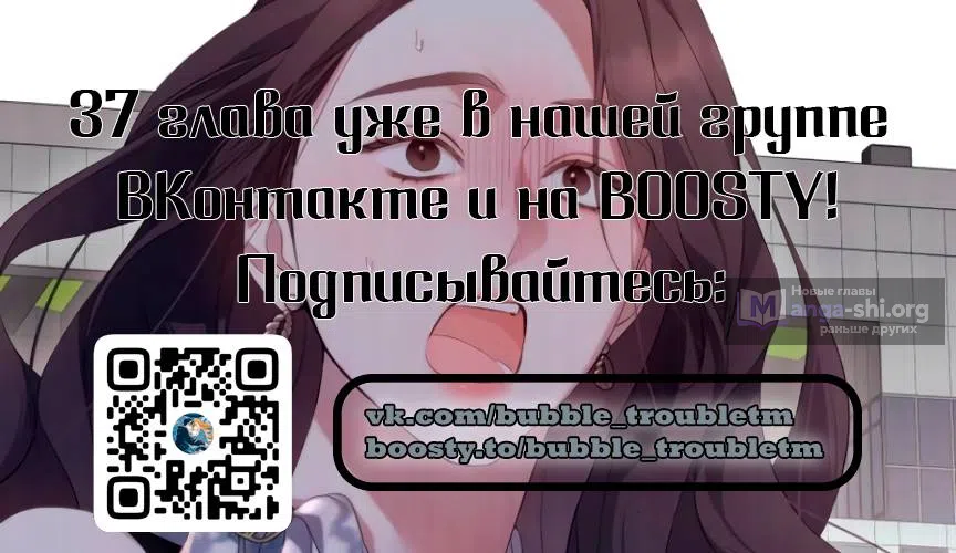 Страница 12 главы 36 манги Не в первый раз