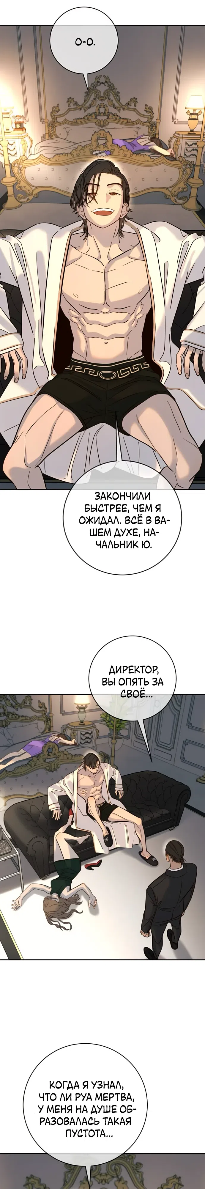 Страница 21 главы 36 манги Любимая всеми / Everyone Loves Her