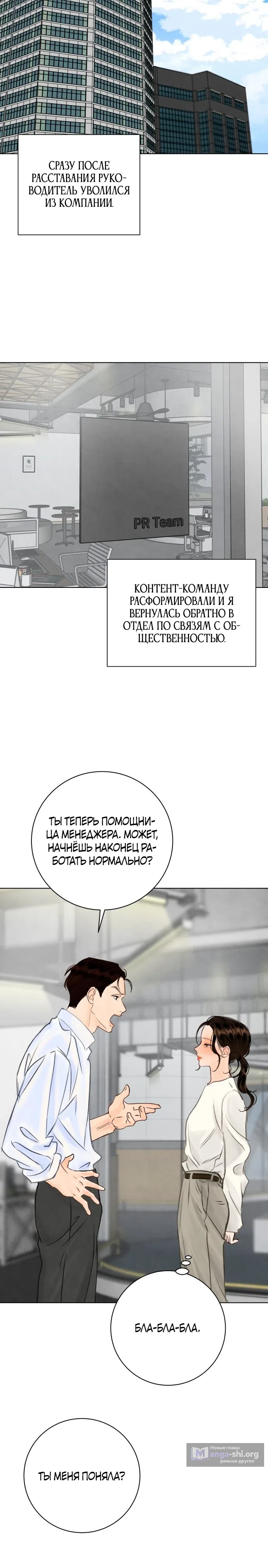 Страница 24 главы 36 манги До того, как созреет виноград / Before the grapes ripen