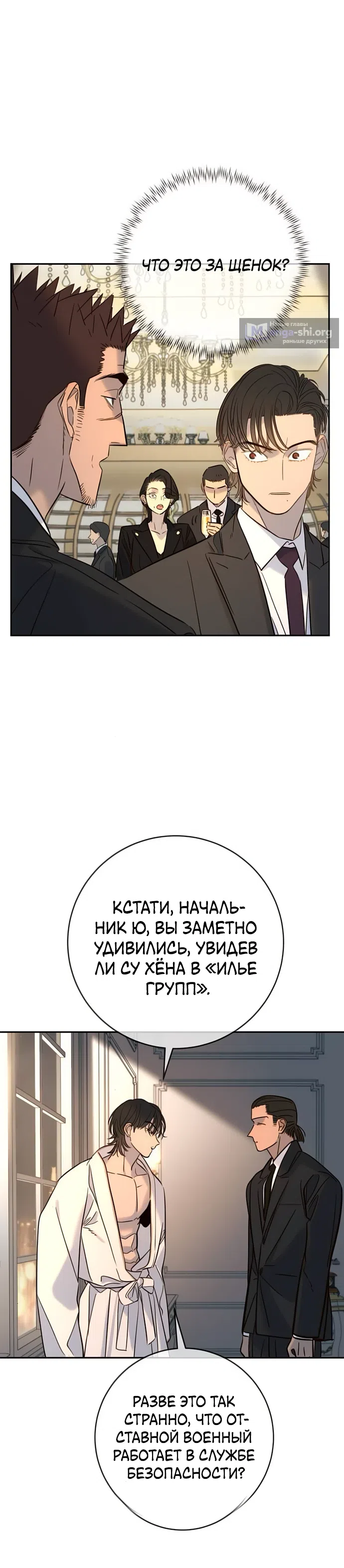 Страница 25 главы 36 манги Любимая всеми / Everyone Loves Her