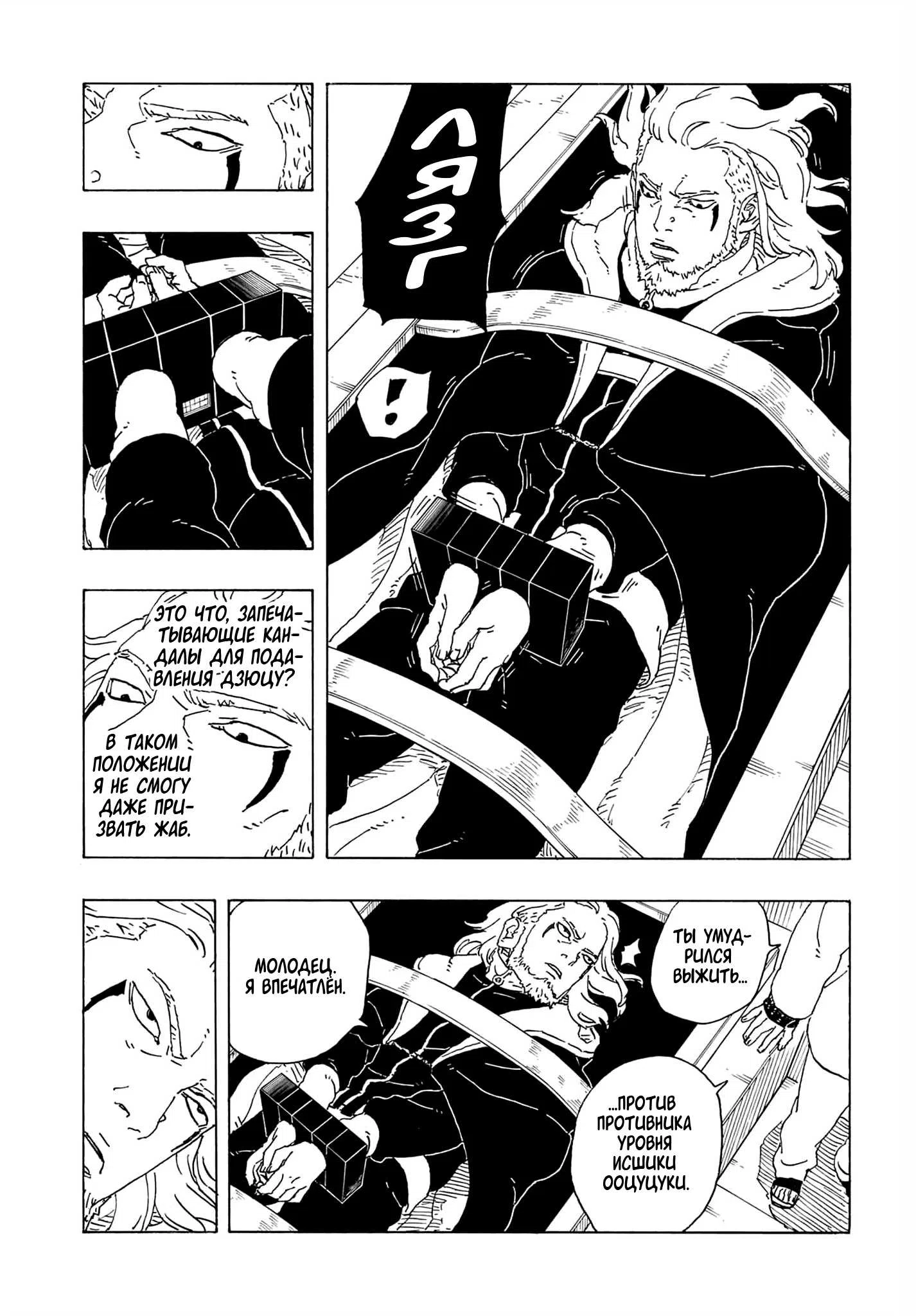 Страница 16 главы 36 манги Боруто: Два синих вихря / Boruto: Two Blue Vortex