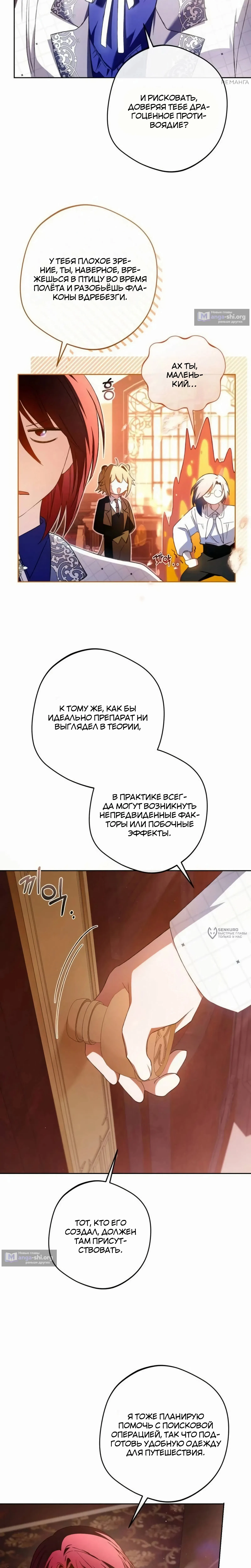 Страница 14 главы 36 манги Возвращение злодея-тирана