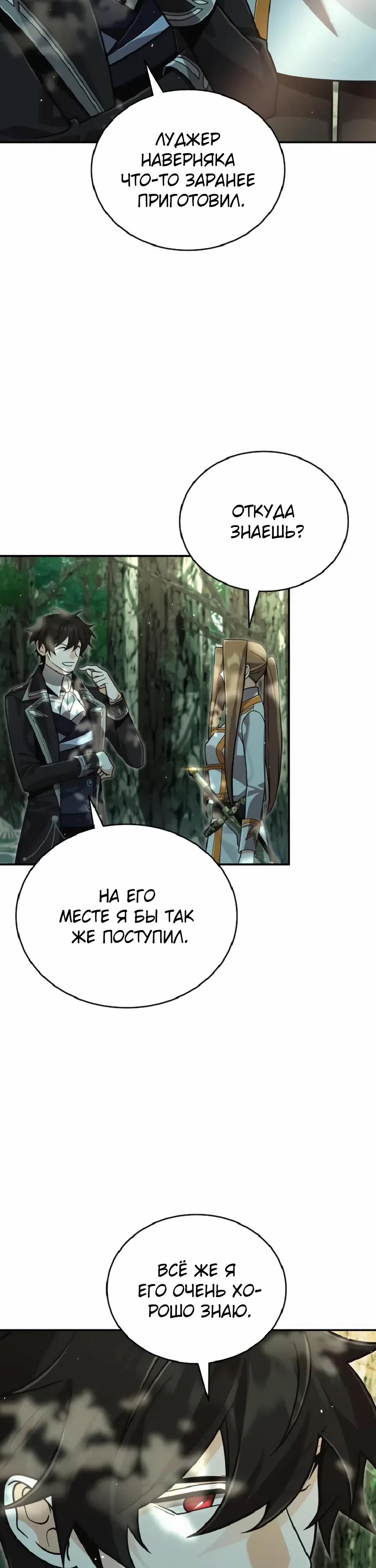 Страница 42 главы 36 манги Ученик становится Пророком?!