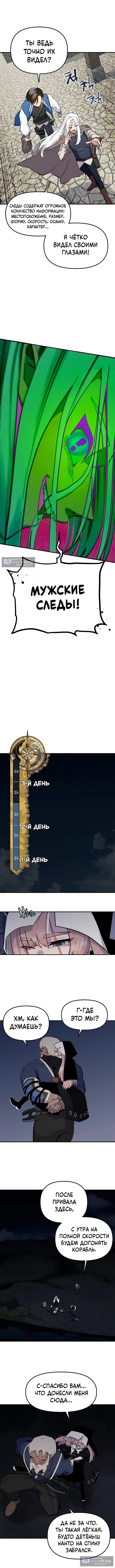 Страница 6 главы 36 манги Мимоза