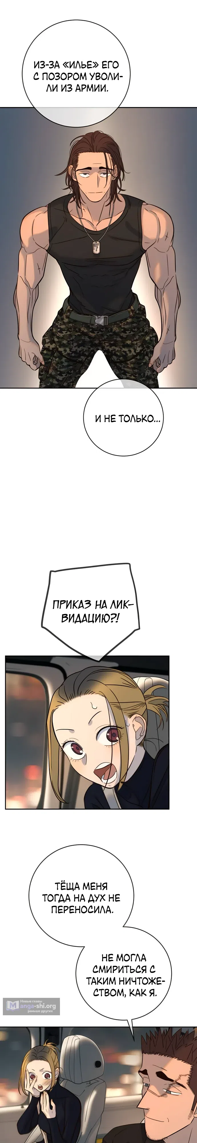 Страница 26 главы 36 манги Любимая всеми / Everyone Loves Her