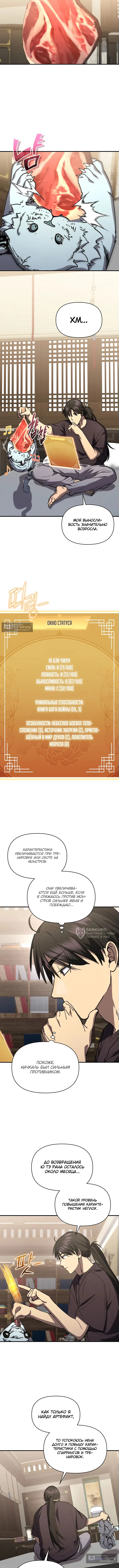 Страница 6 главы 36 манги Я стал преемником бога войны / I Became the Successor of the Martial God