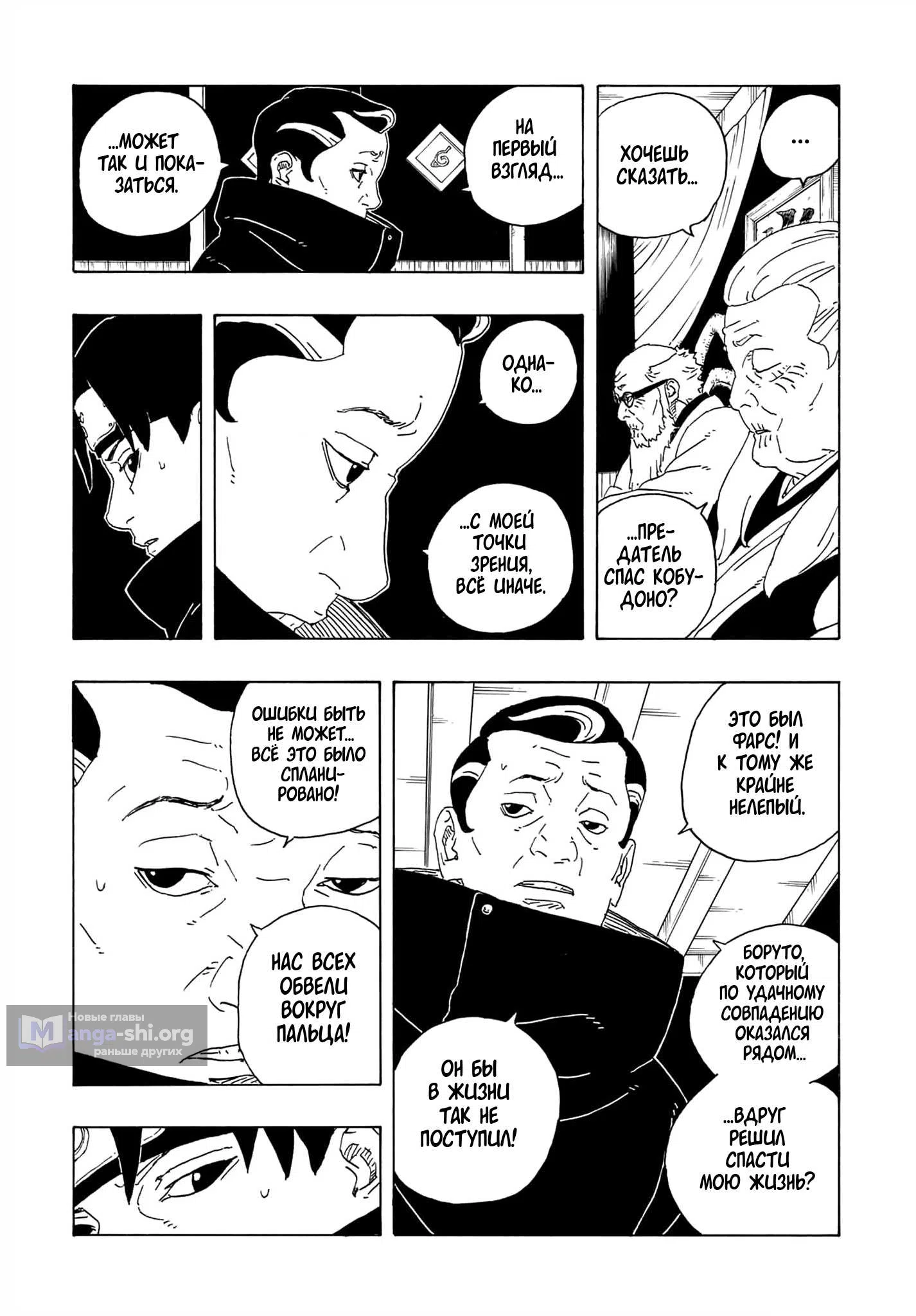 Страница 9 главы 36 манги Боруто: Два синих вихря / Boruto: Two Blue Vortex