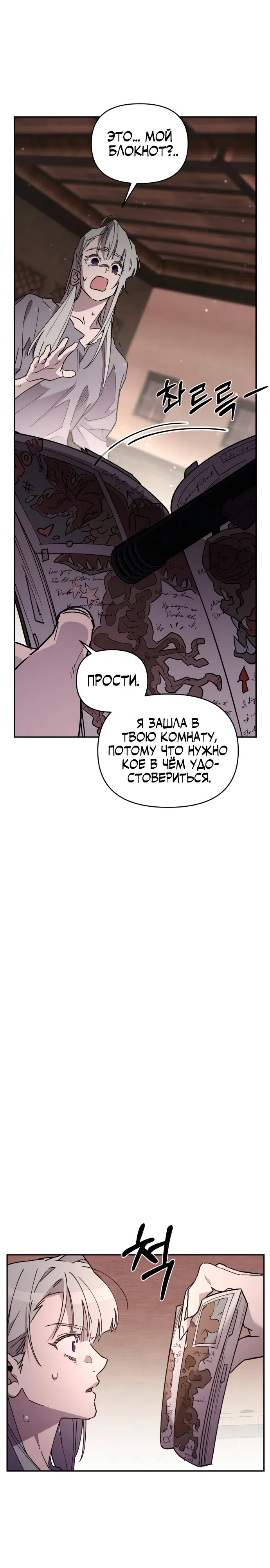Страница 26 главы 36 манги Отец-одиночка в другом мире