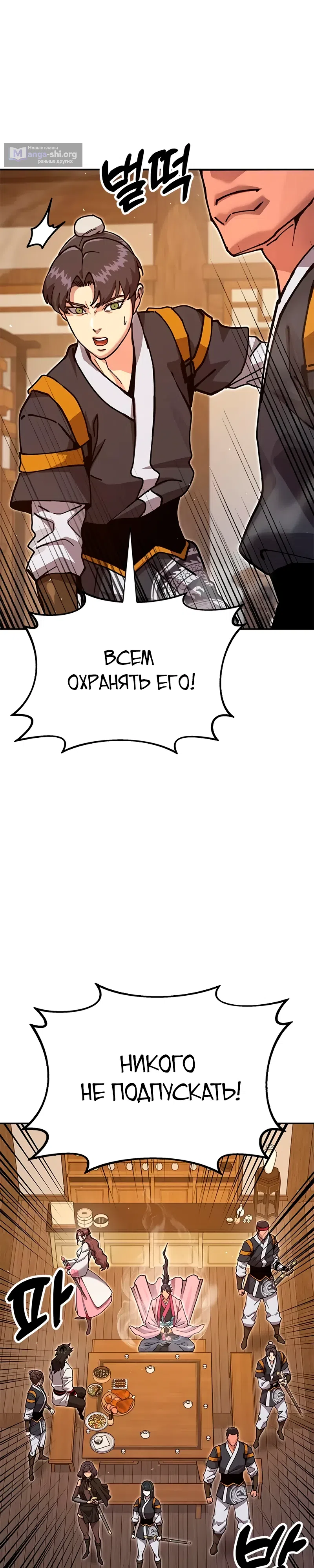 Страница 14 главы 36 манги Хроники ленивого властителя