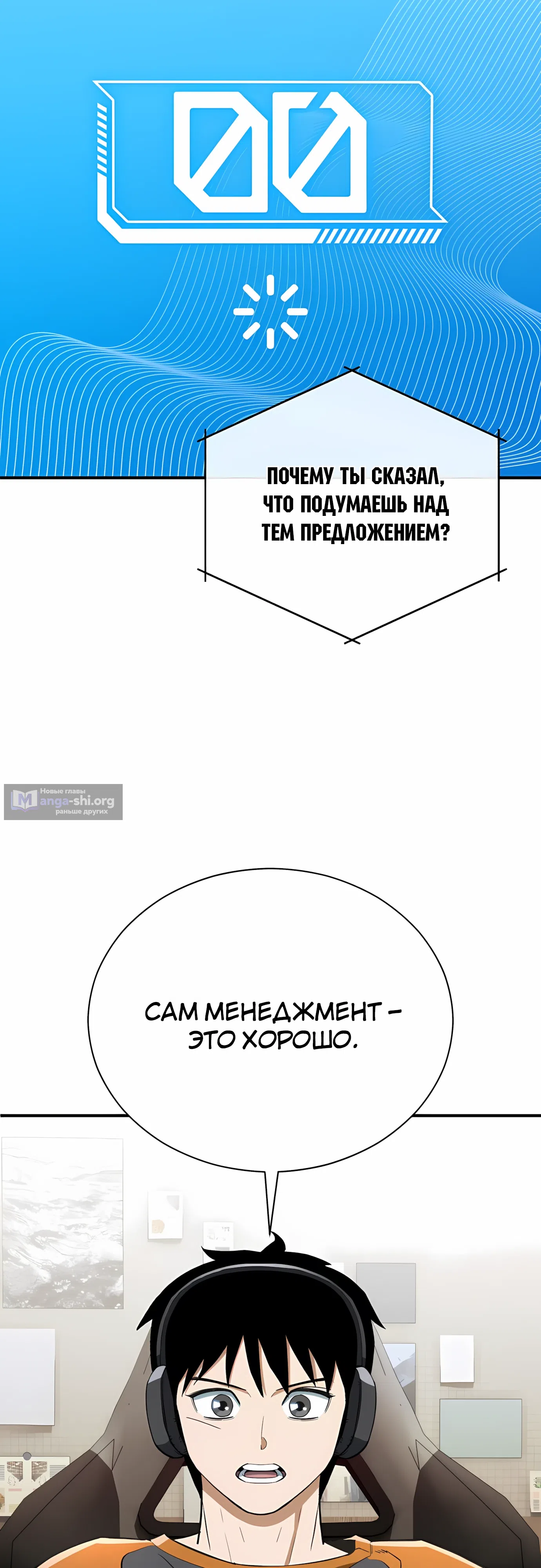 Страница 14 главы 36 манги Регрессия Кровавого Демона
