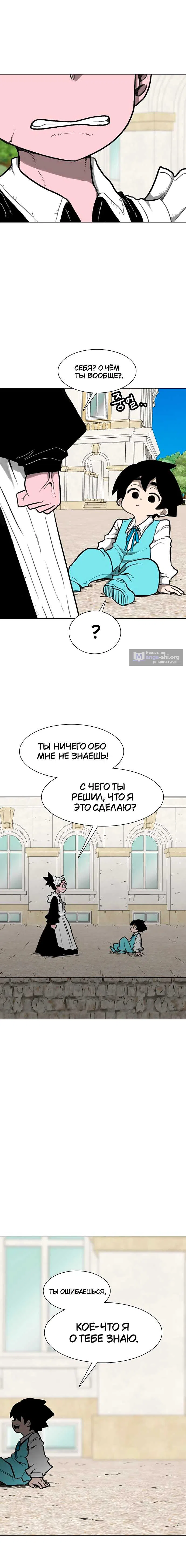 Страница 9 главы 36 манги Греймарк