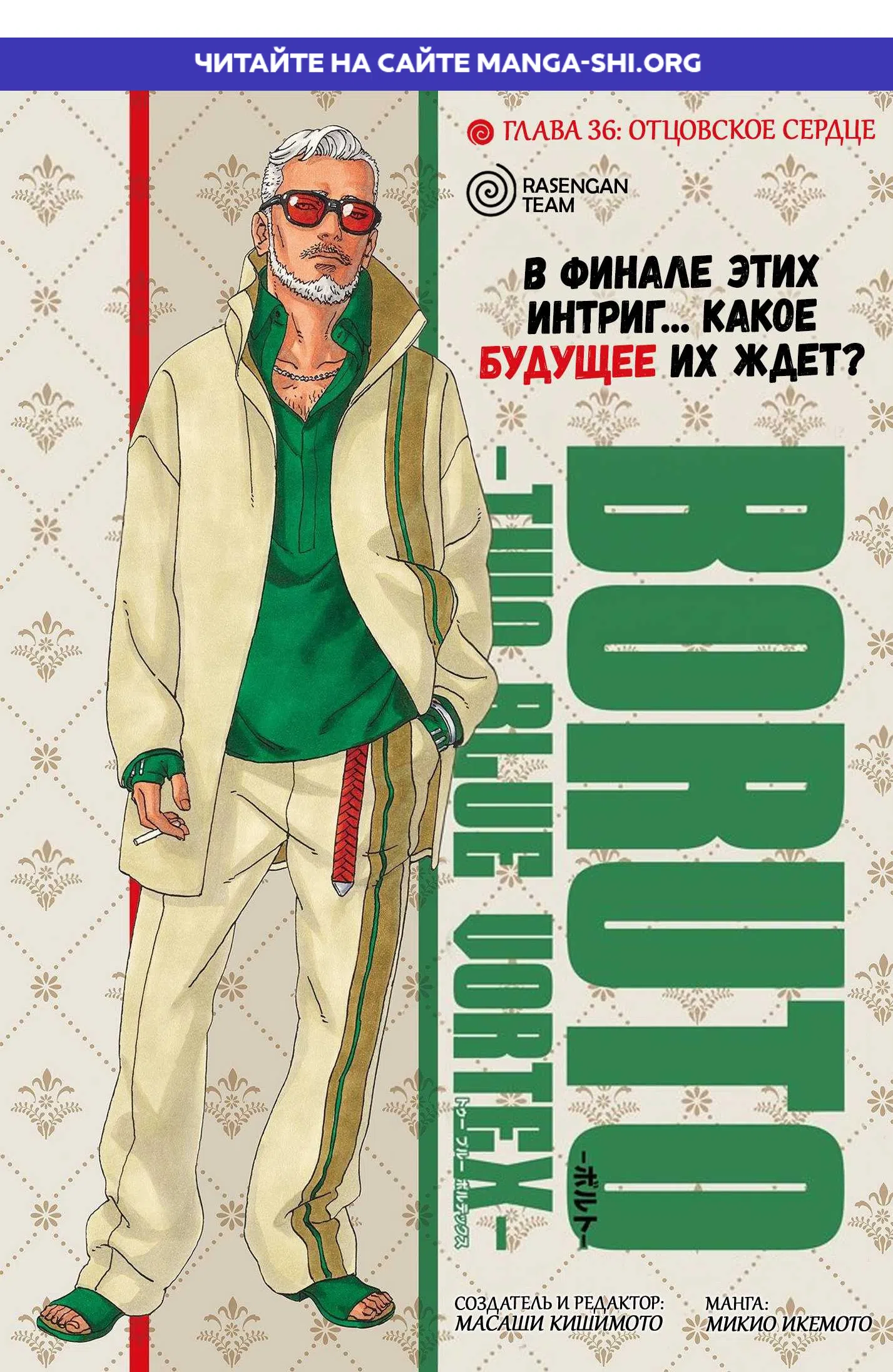 Страница 1 главы 36 манги Боруто: Два синих вихря / Boruto: Two Blue Vortex