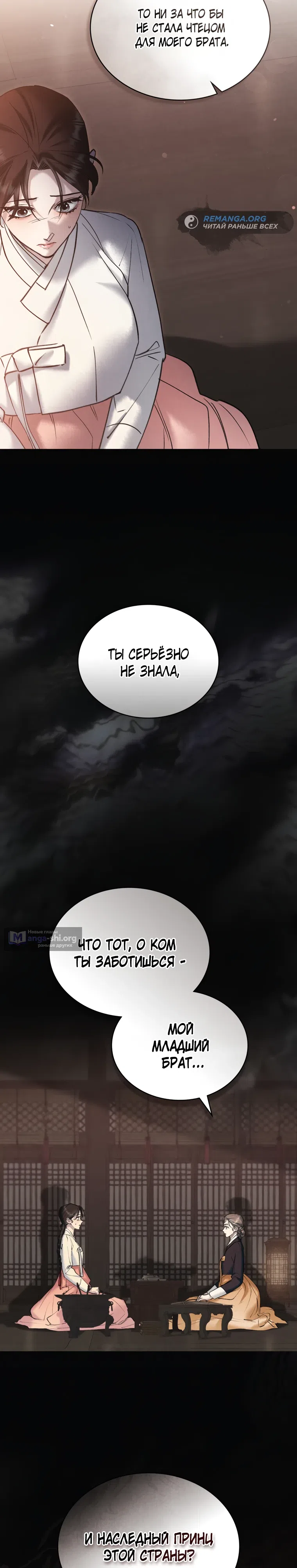 Страница 20 главы 36 манги Бурная ночь / Stormy Night