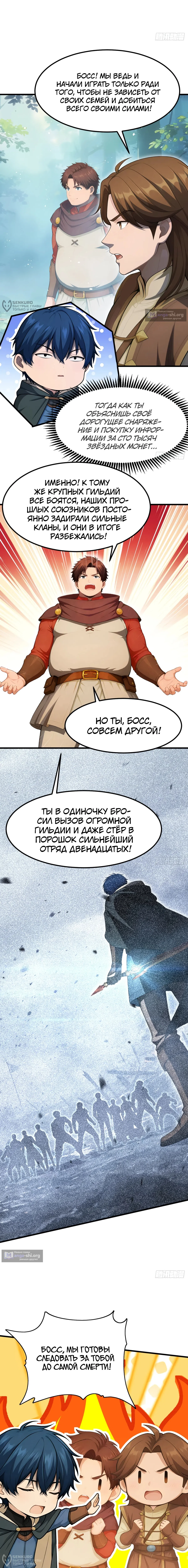 Страница 8 главы 36 манги Игра на выживание