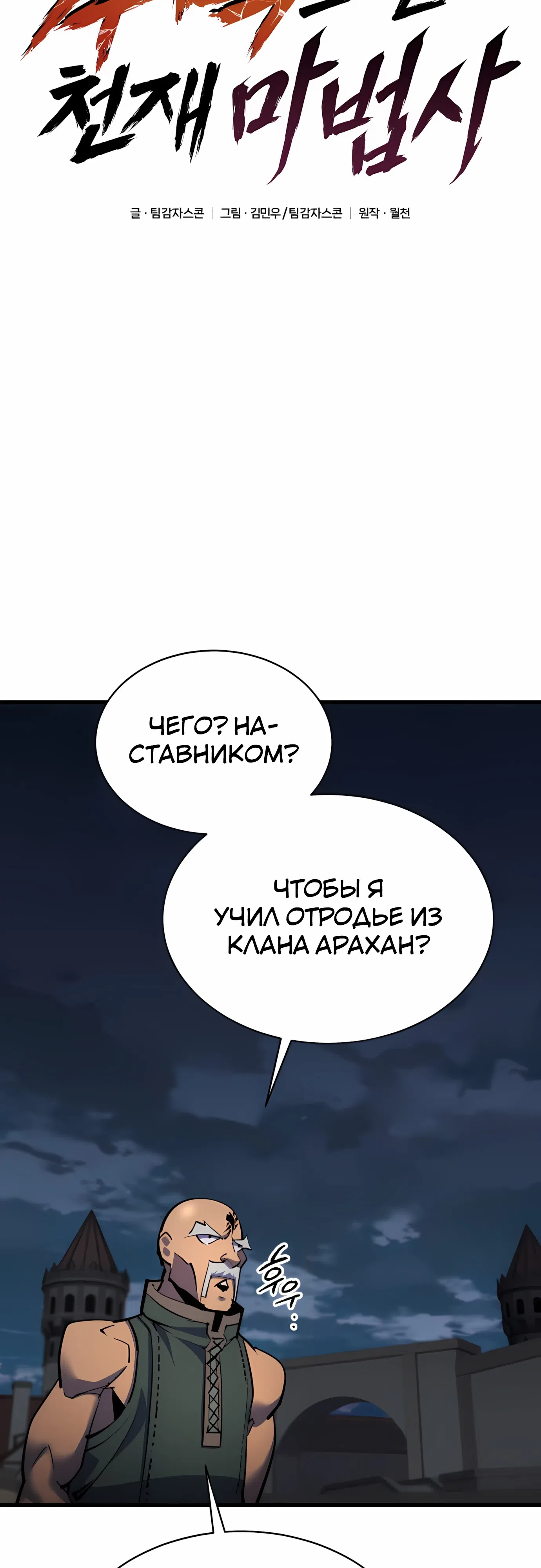 Страница 13 главы 36 манги Гениальный волшебник с кулаками / The Genius Mage Who Uses His Fists