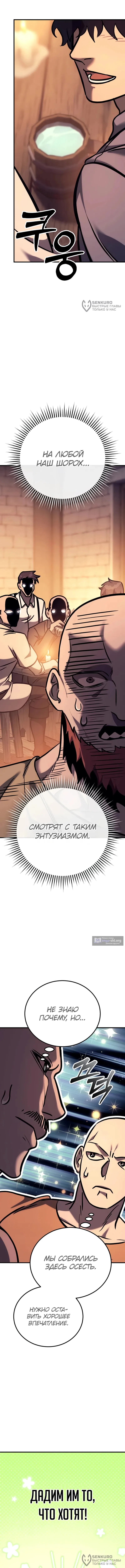 Страница 4 главы 36 манги Капитан стражи в средневековом Фэнтези / A Rogue Guard in a Medieval Fantasy