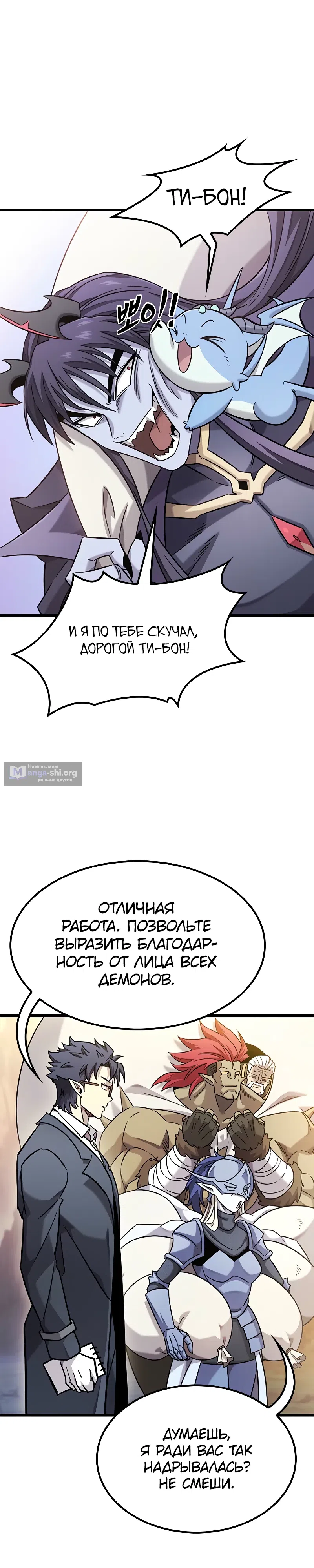 Страница 21 главы 36 манги Небывалый урожай, милорд!