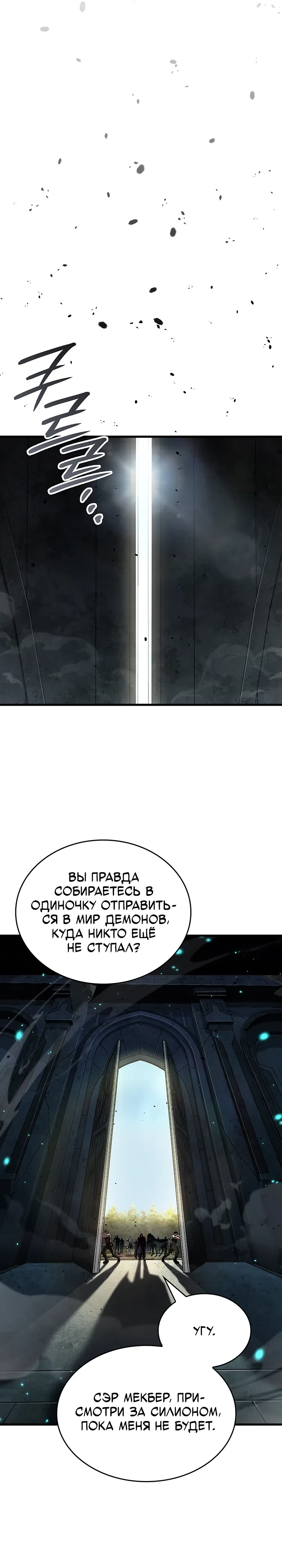 Страница 13 главы 36 манги Как выжить в качестве лорда вампиров