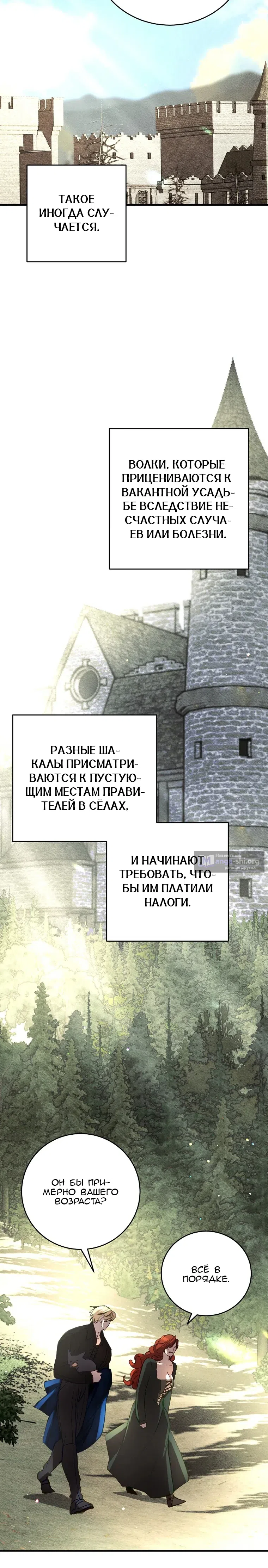 Страница 27 главы 36 манги Принц не плачет из-за лука