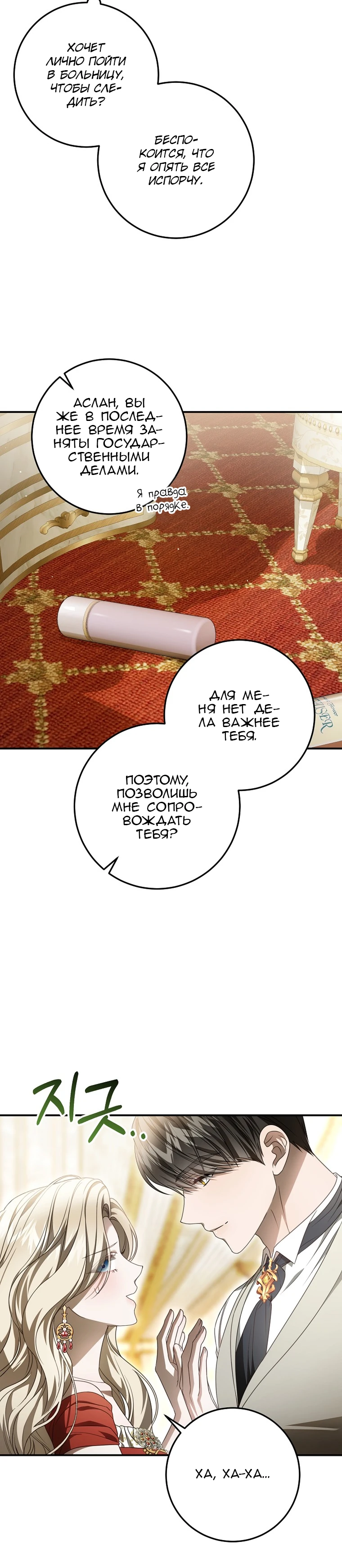 Страница 11 главы 37 манги В моём завещании совсем не это имелось в виду