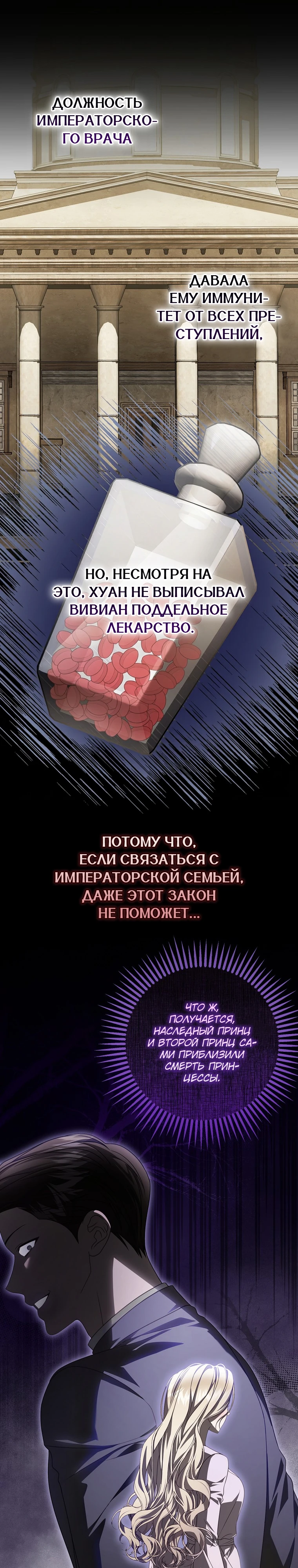 Страница 30 главы 37 манги В моём завещании совсем не это имелось в виду