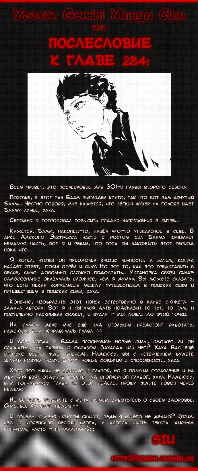 Страница 9 главы 379 манги Башня Бога / Tower of God