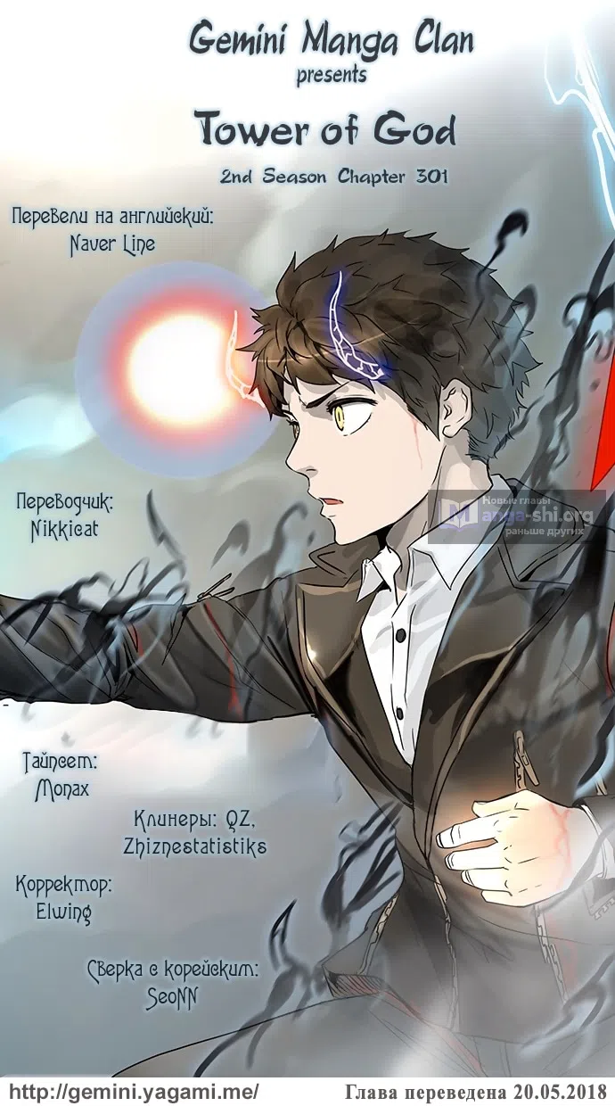Страница 10 главы 379 манги Башня Бога / Tower of God