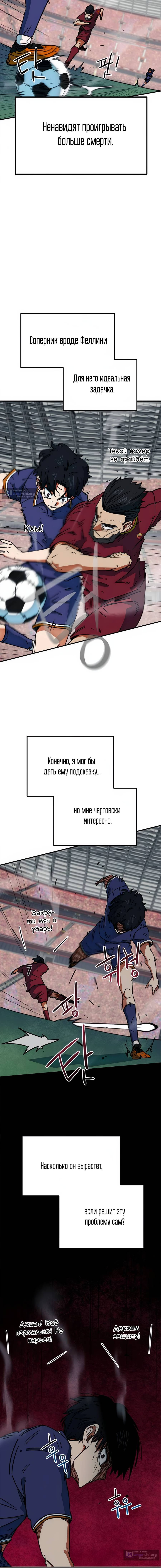 Страница 12 главы 37 манги Меня ложно приняли за гения футбола