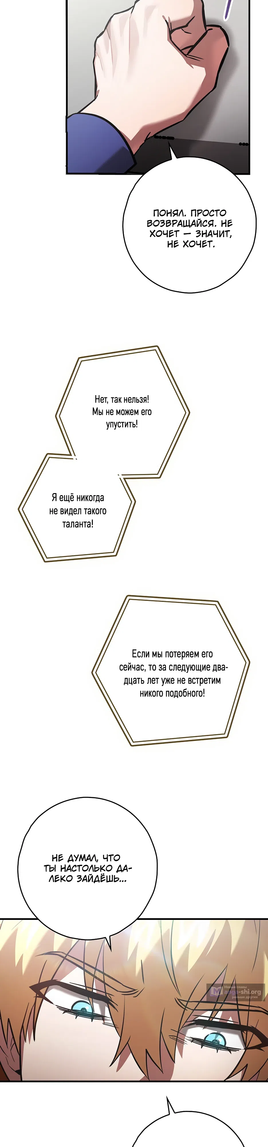 Страница 9 главы 37 манги Я не хочу быть сильным / Regressors dont want to become strong