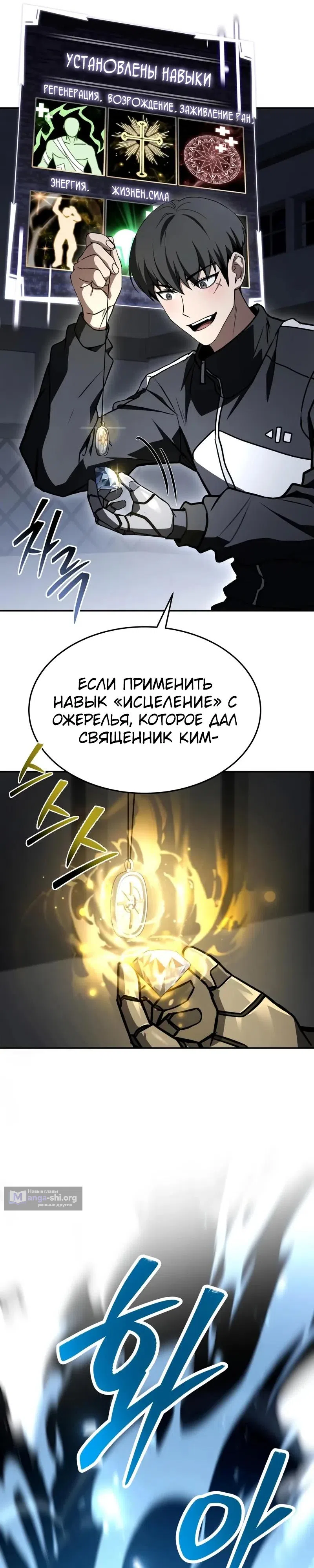 Страница 8 главы 37 манги Собиратель навыков