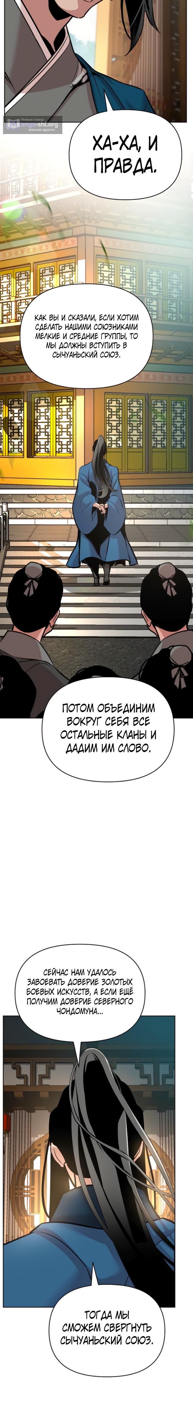 Страница 10 главы 37 манги Подозрительный юноша, ставший одним из десяти лучших мастеров мира