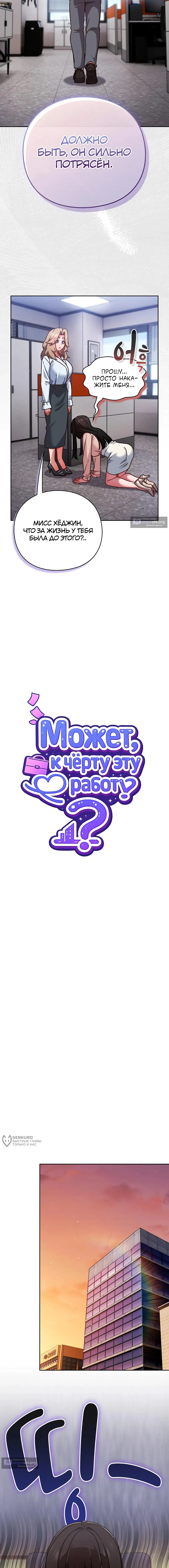 Страница 10 главы 37 манги Может, к чёрту эту работу?