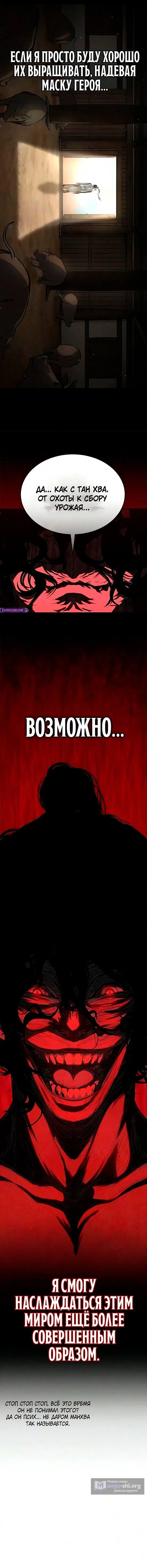 Страница 12 главы 37 манги Психопат в Муриме