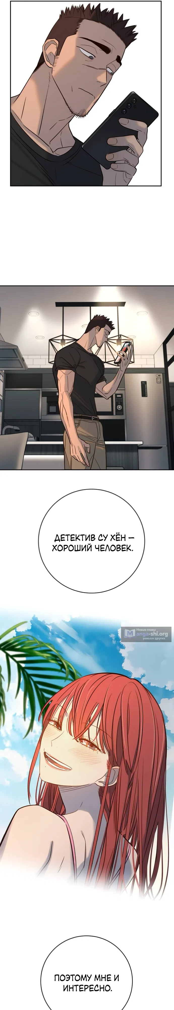 Страница 31 главы 37 манги Любимая всеми / Everyone Loves Her