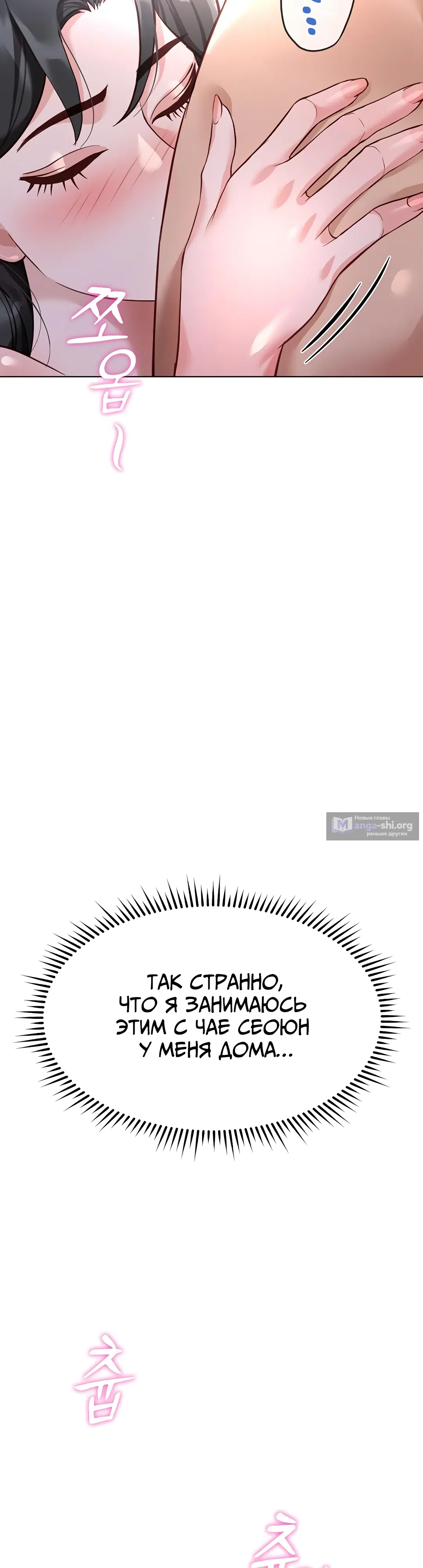 Страница 10 главы 37 манги Программа модификации здравого смысла