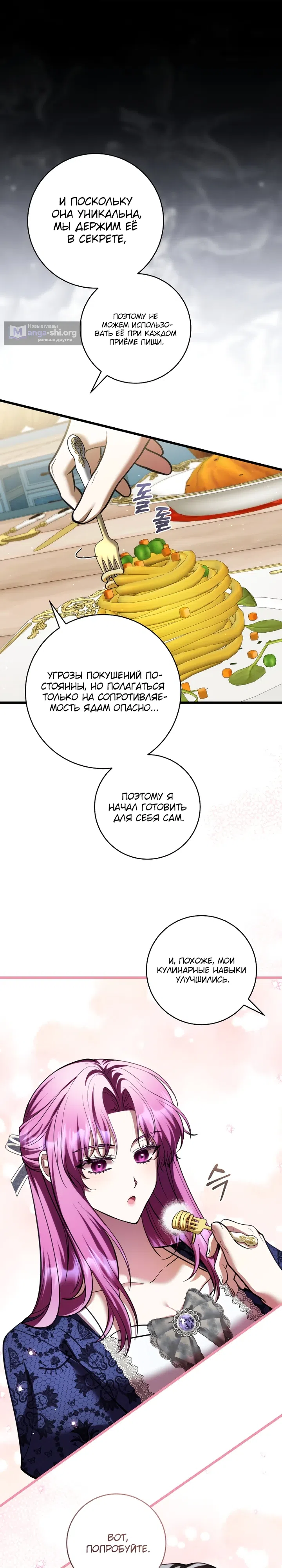 Страница 8 главы 37 манги Я статистка, которая пытается убежать от навязчивого главного героя
