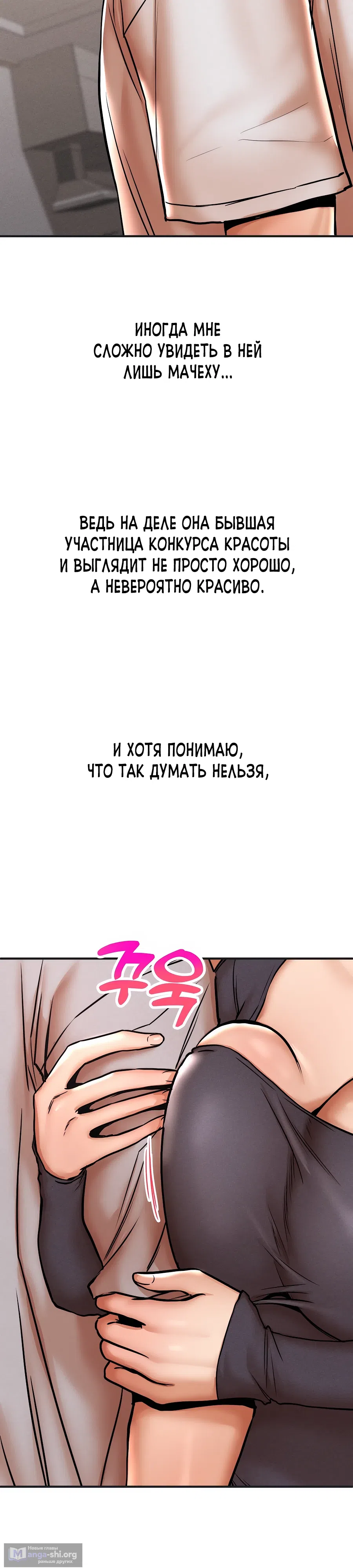 Страница 8 главы 37 манги Это правда?