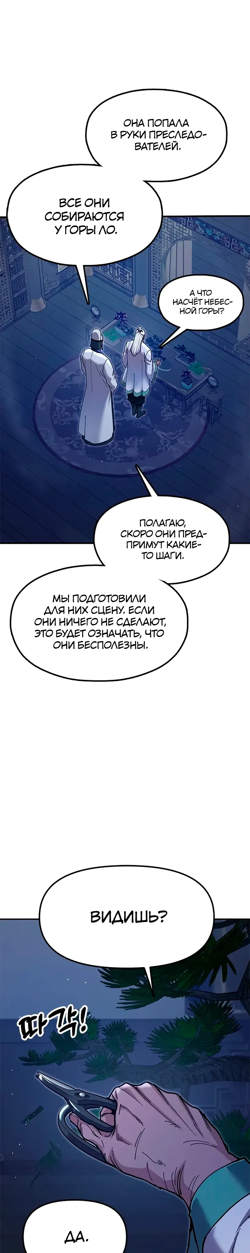 Страница 9 главы 37 манги Хроники ленивого властителя