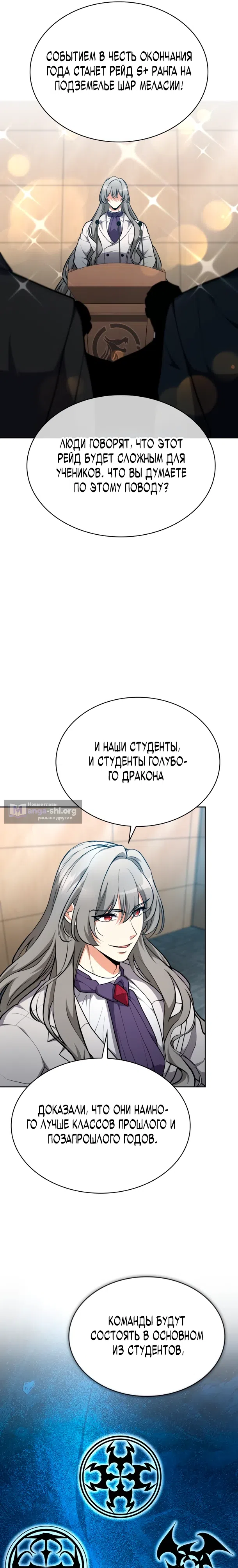 Страница 11 главы 37 манги Похищение драконов