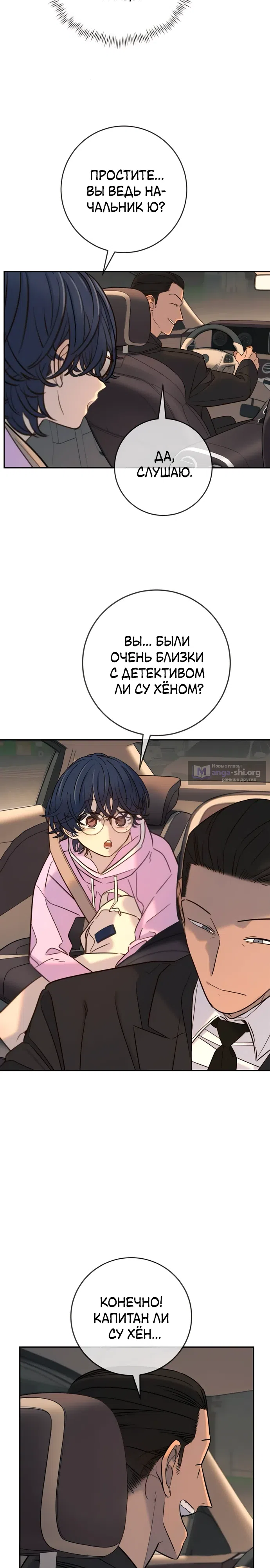Страница 28 главы 37 манги Любимая всеми / Everyone Loves Her